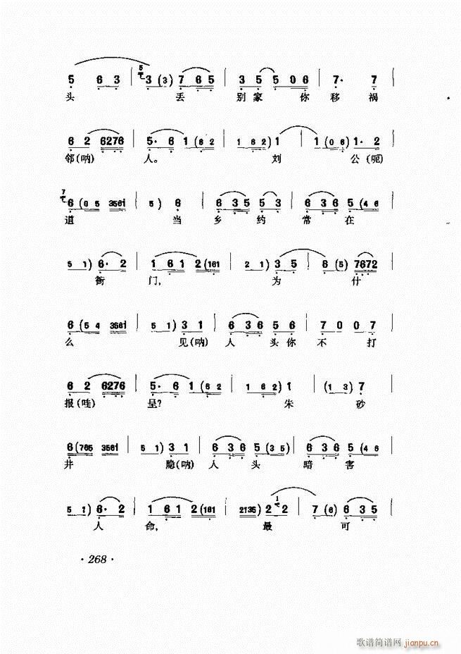 唱腔选集241-302