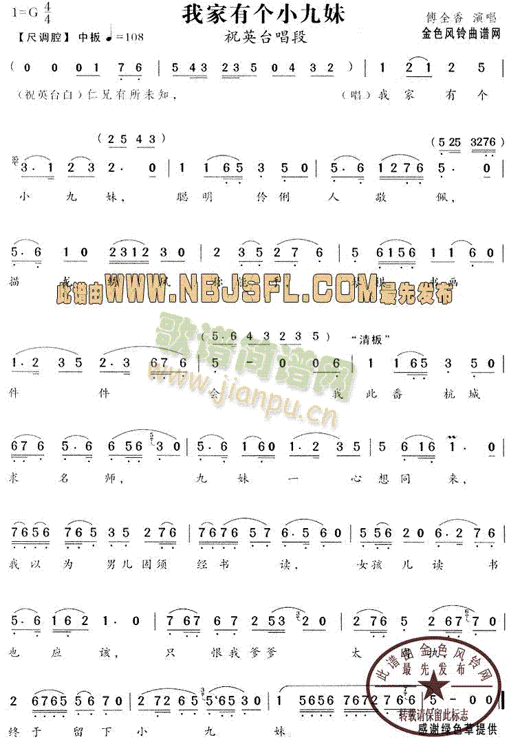 我家有个小九妹(《梁山伯与祝英台》唱段)