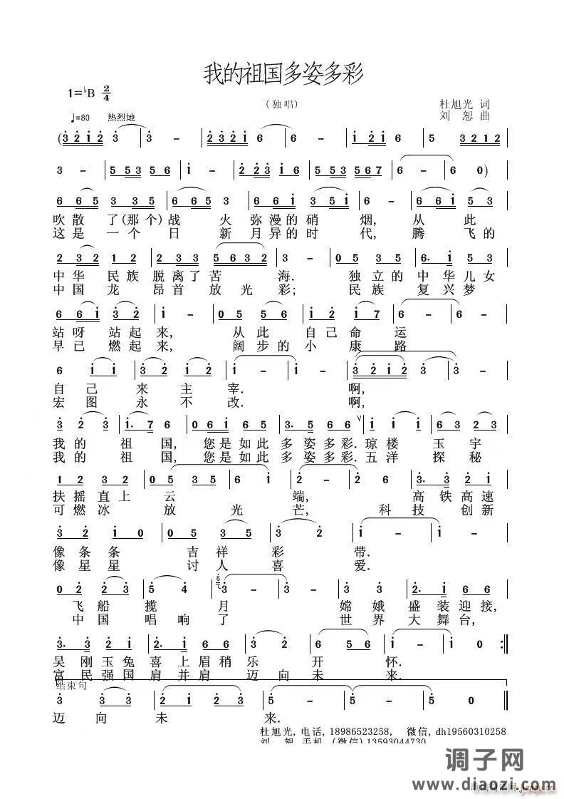 我的祖国多姿多彩