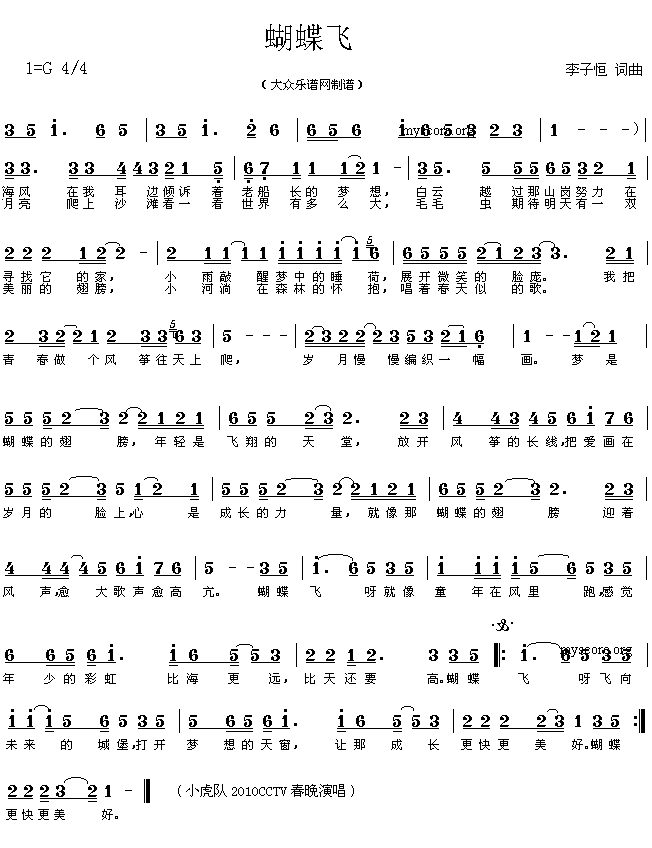 2010年CCTV春晚歌曲选：蝴蝶飞