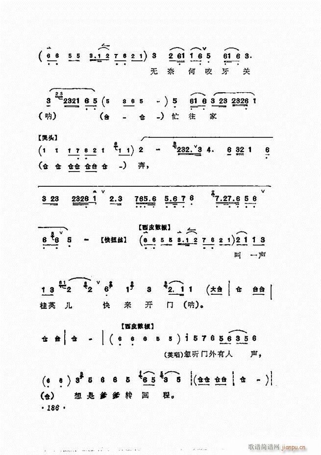 唱腔选集 181-240