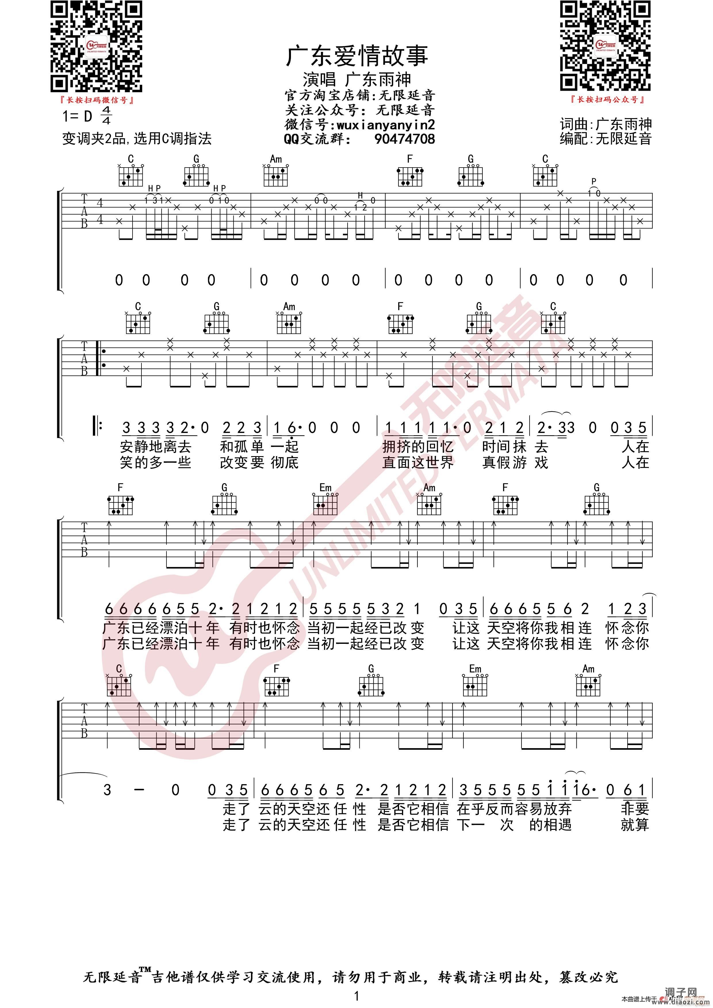 广东雨神 广东爱情故事 （无限延音编配）
