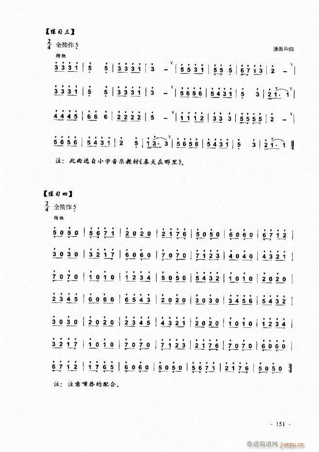 葫芦丝、巴乌实用教程121-180