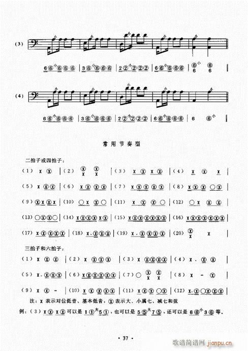 手风琴速成教程21-40