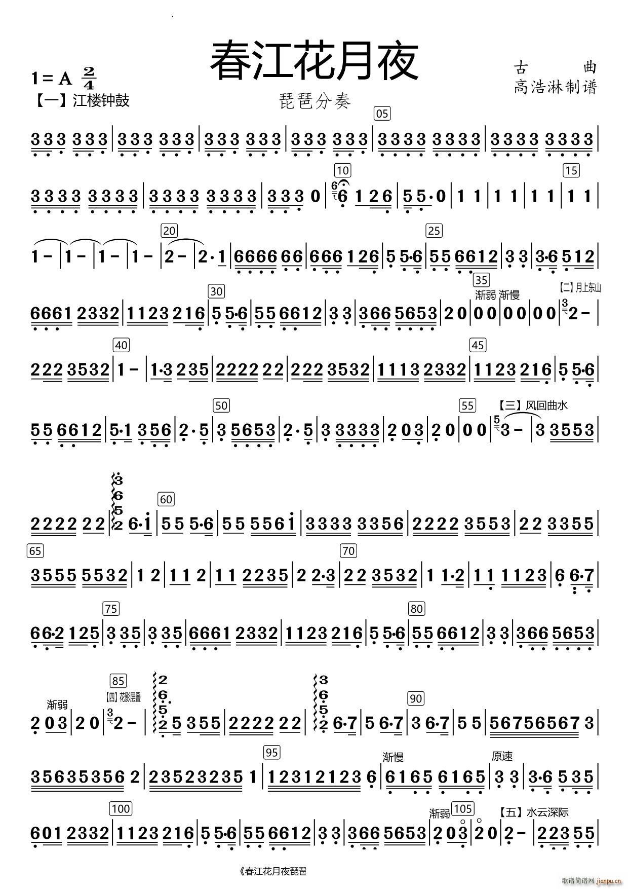 春江花月夜琵琶分谱