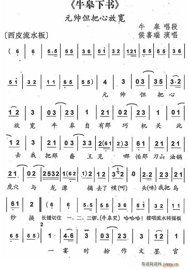 元帅但把心放宽（京剧《牛皋下书》牛皋唱段）