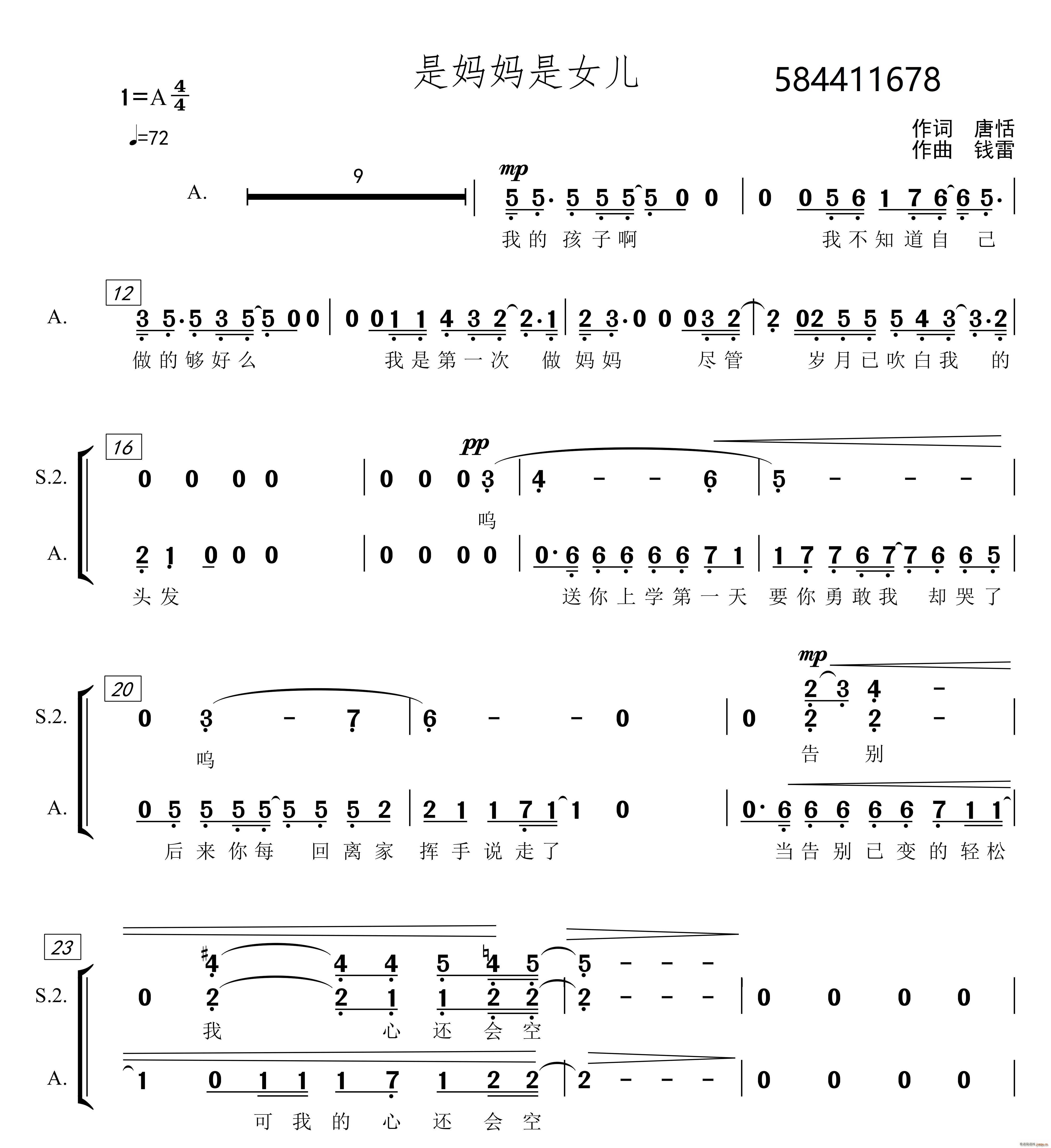 是妈妈是女儿合唱
