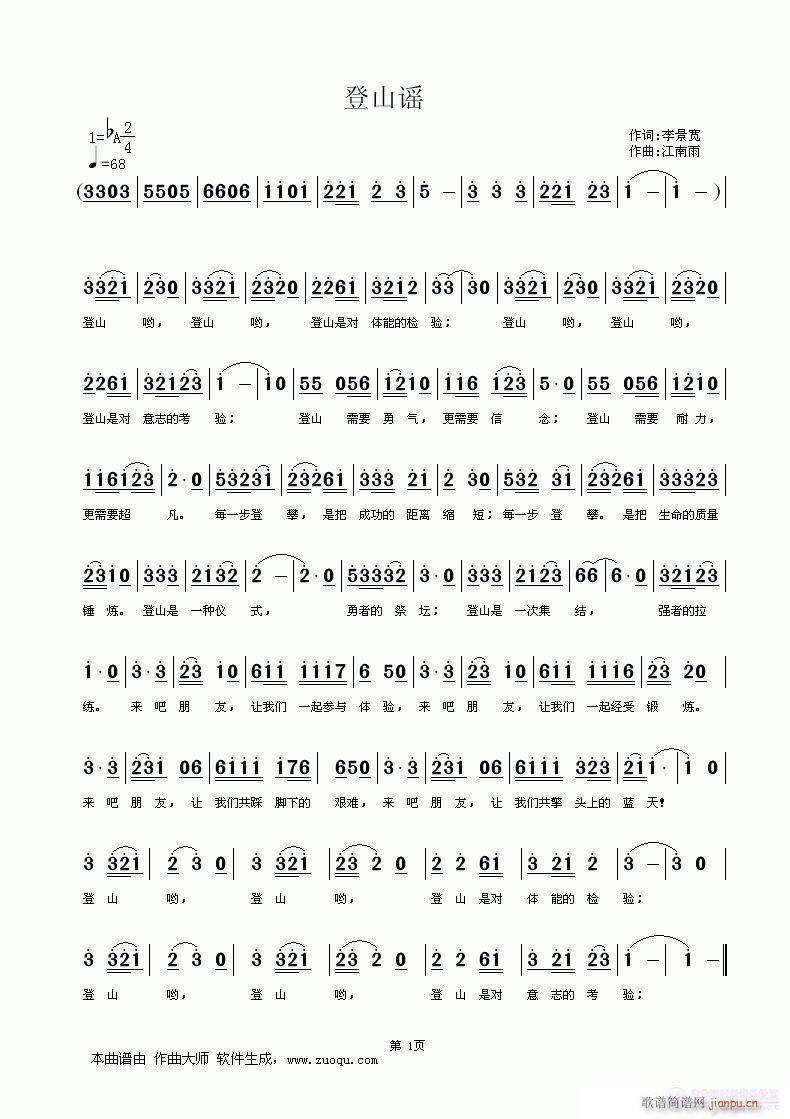 登山谣 李景宽词 江南雨曲