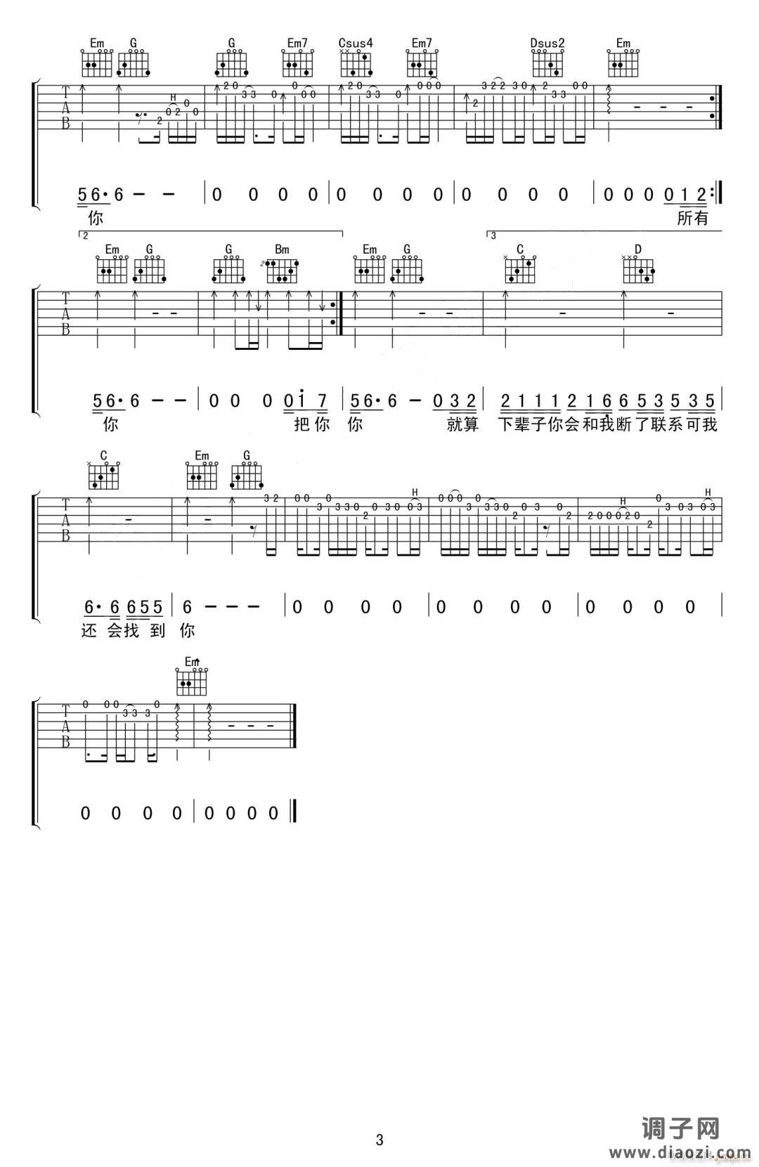 下辈子也要找到你 （ G调原版）