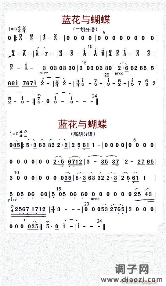 兰花与蝴蝶（二胡分谱、高胡分谱）