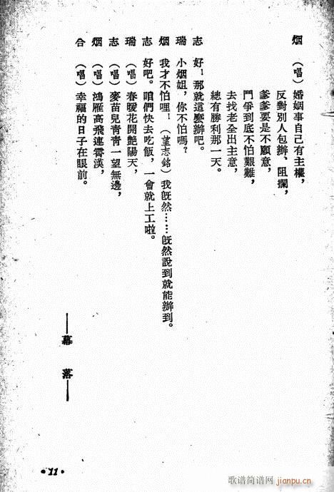 评剧《唐小烟》前言1-20