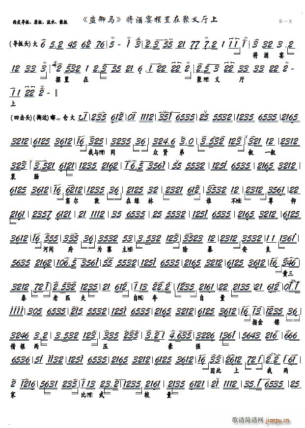 《盗御马》将酒宴摆置在聚义厅上（京剧《盗御马》选段 京胡谱）