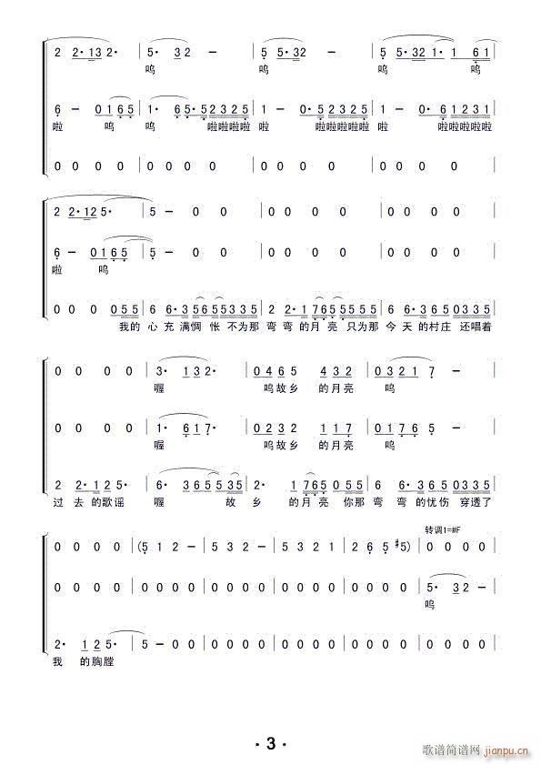 弯弯的月亮（合唱谱）