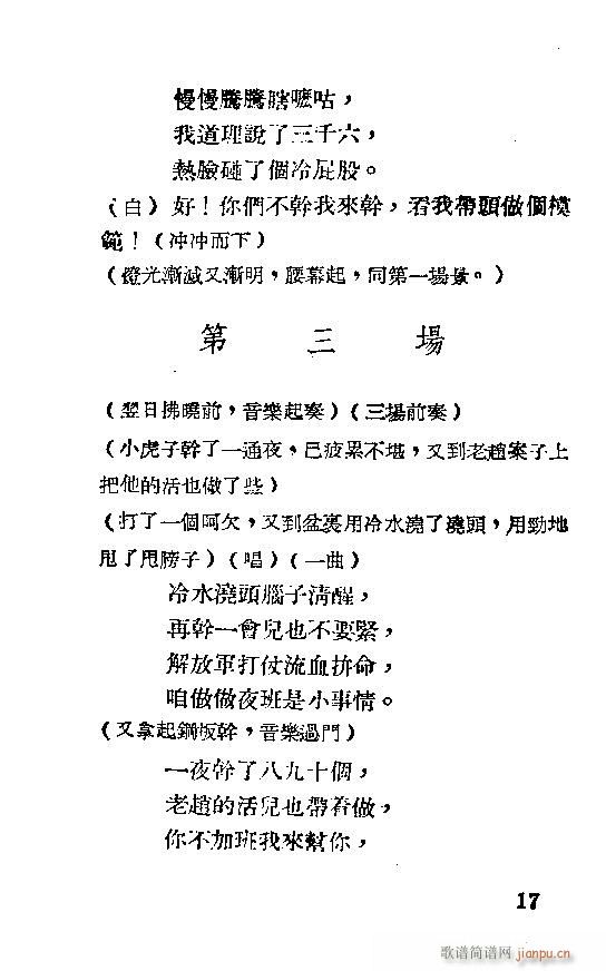 歌剧《应战》剧本