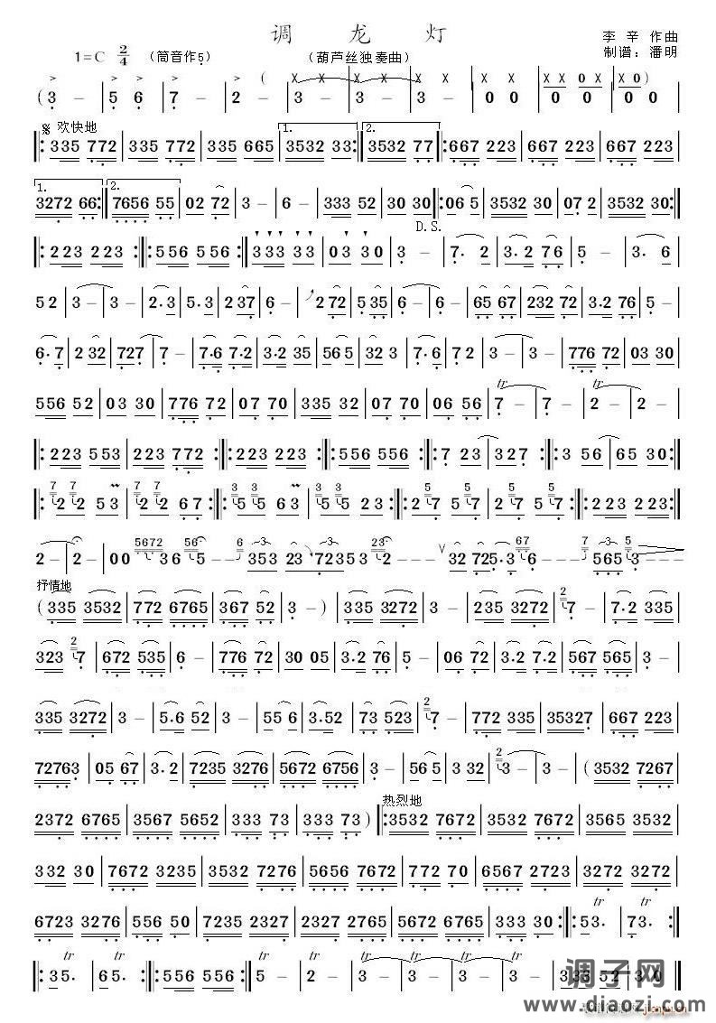 调龙灯（葫芦丝独奏曲、筒音作5）