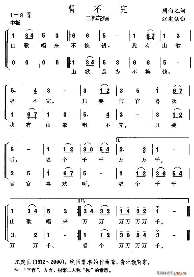 唱不完（二部轮唱）