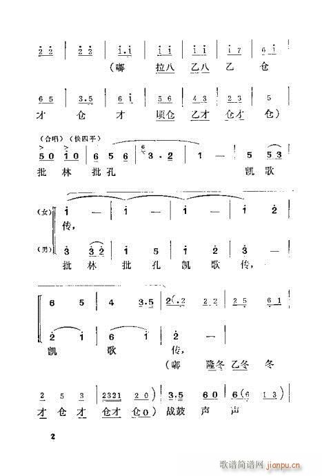 吕剧《半边天》前言1-20