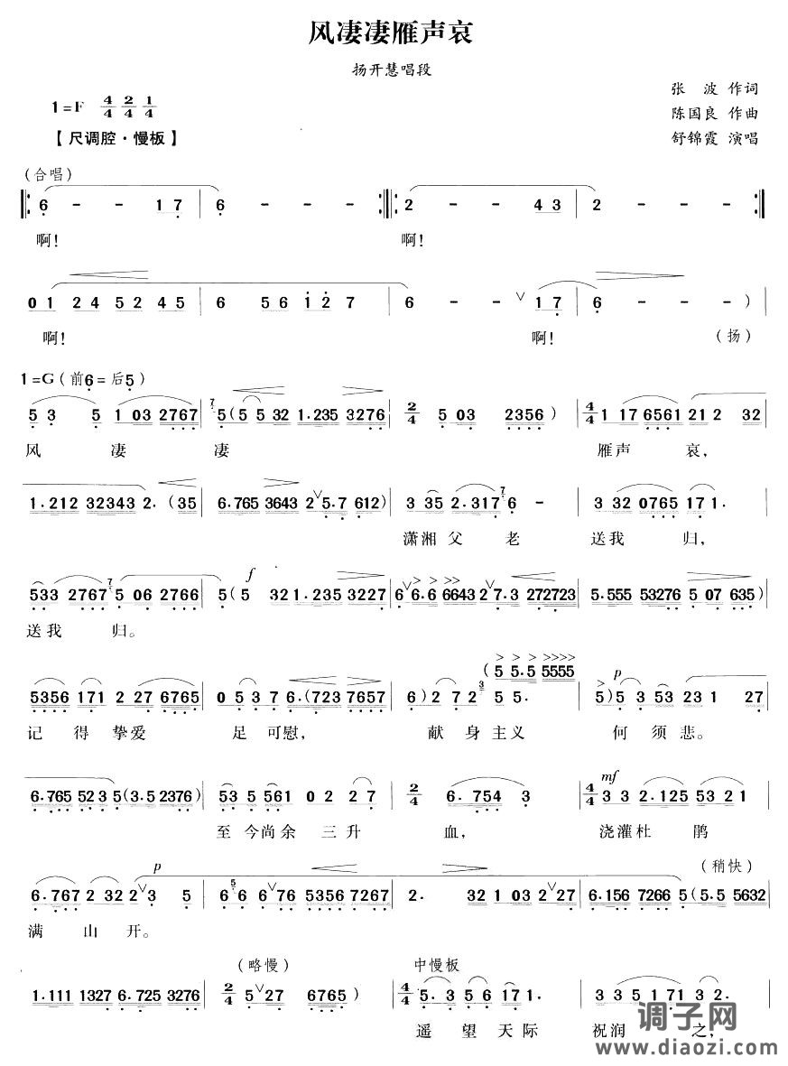 风凄凄雁声哀（越剧唱段)