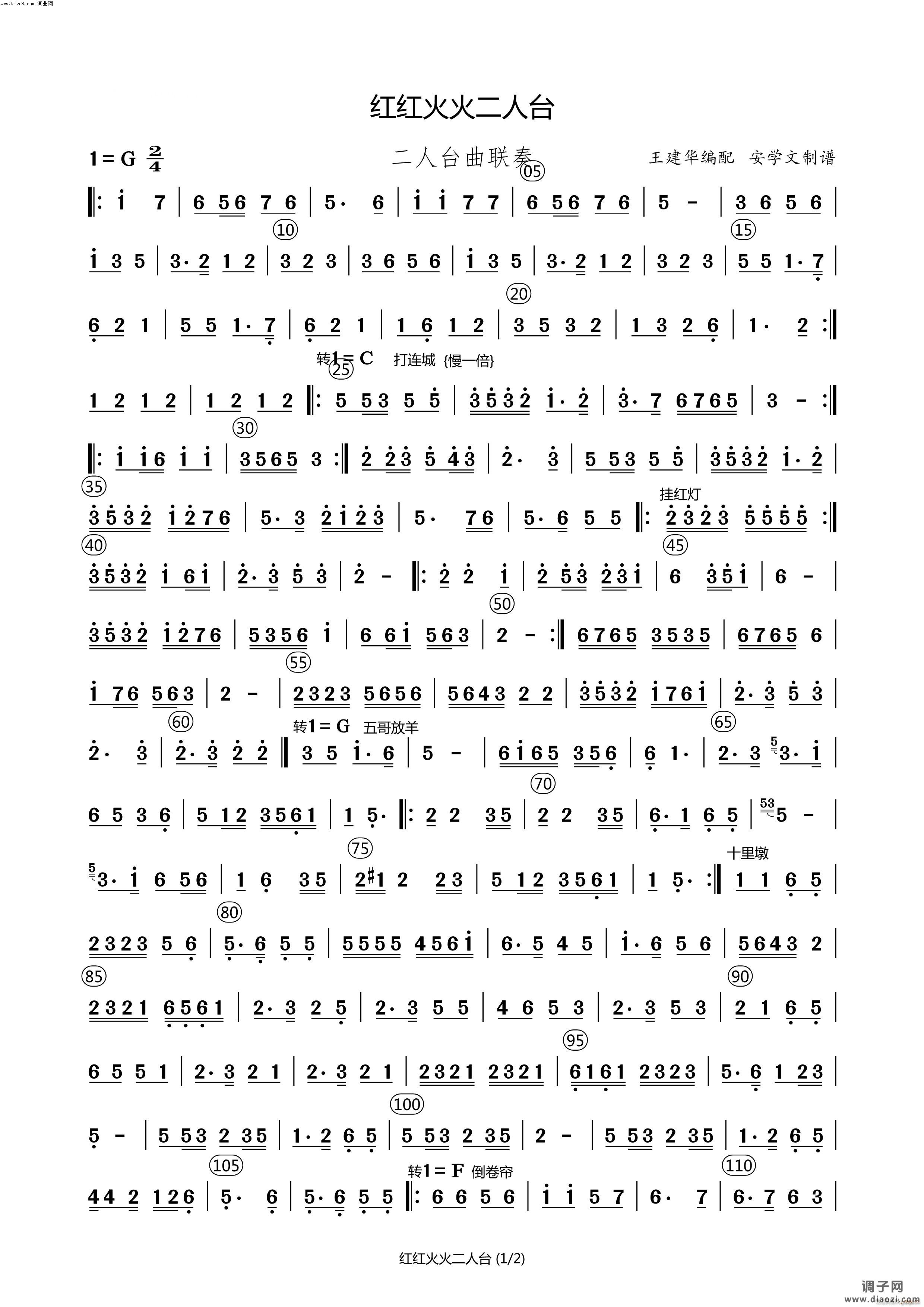 红红火火二人台(民乐合奏曲)