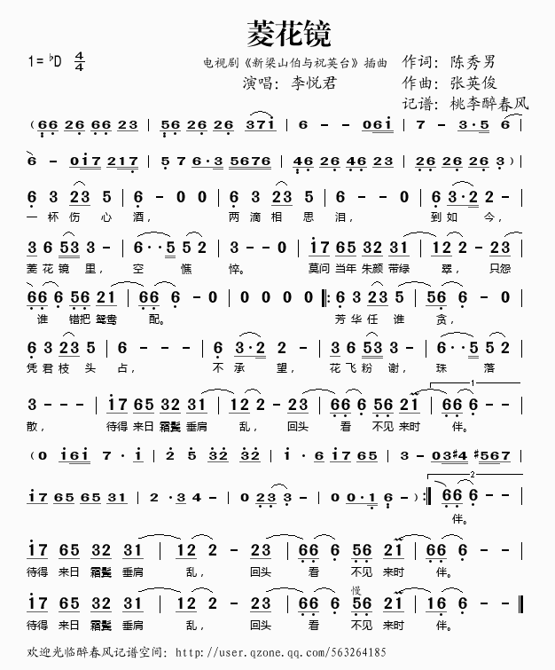 菱花镜（电视剧《新梁山伯与祝英台》插曲）