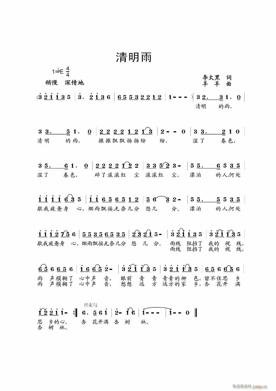 [为自荐作品谱曲]《清明雨》（李太黑词　羊羊曲）