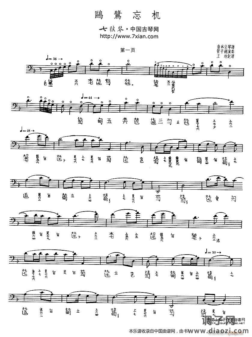 鸥鹭忘机（古琴谱、 演奏版）