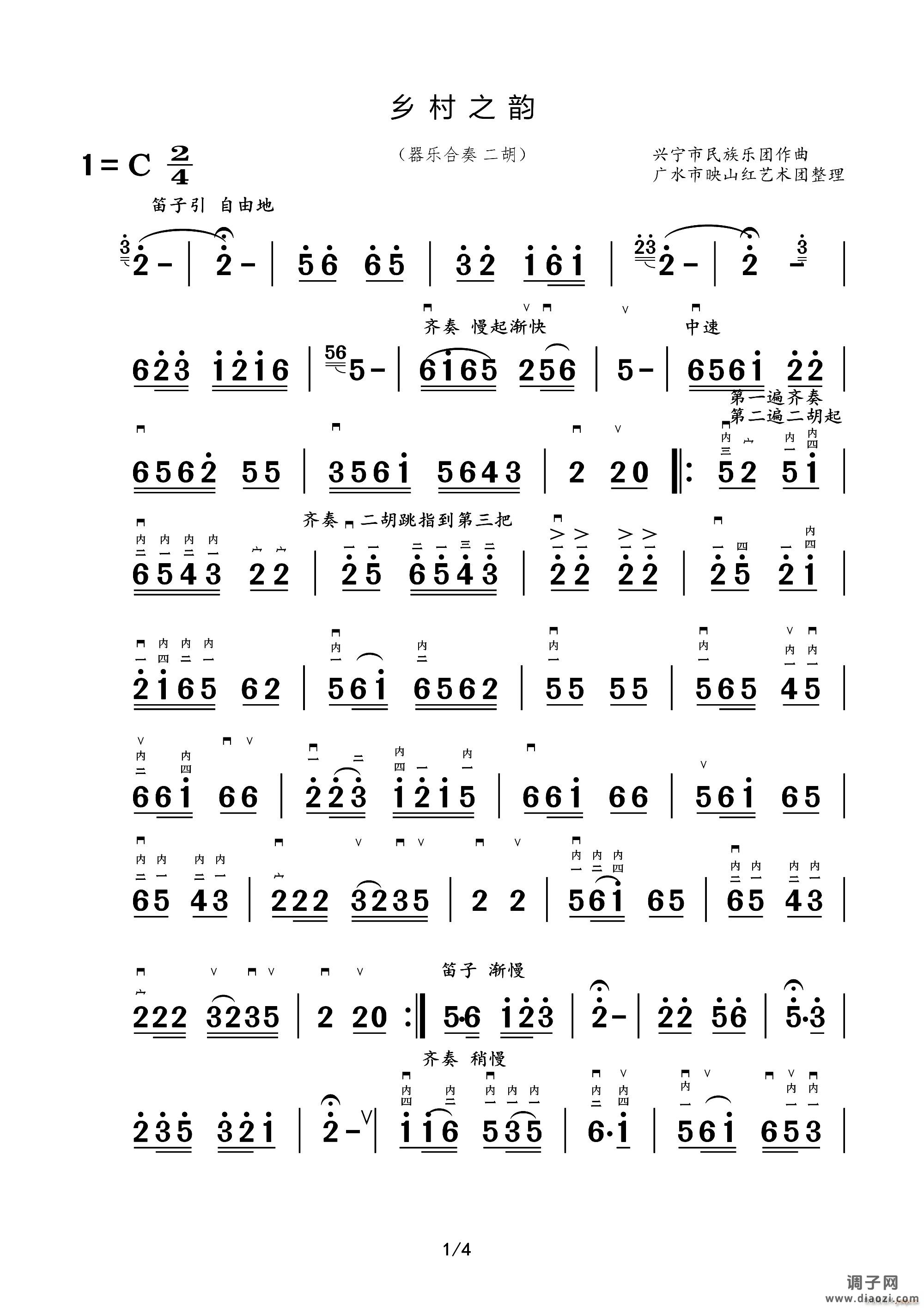 乡村之韵（器乐合奏二胡分谱）