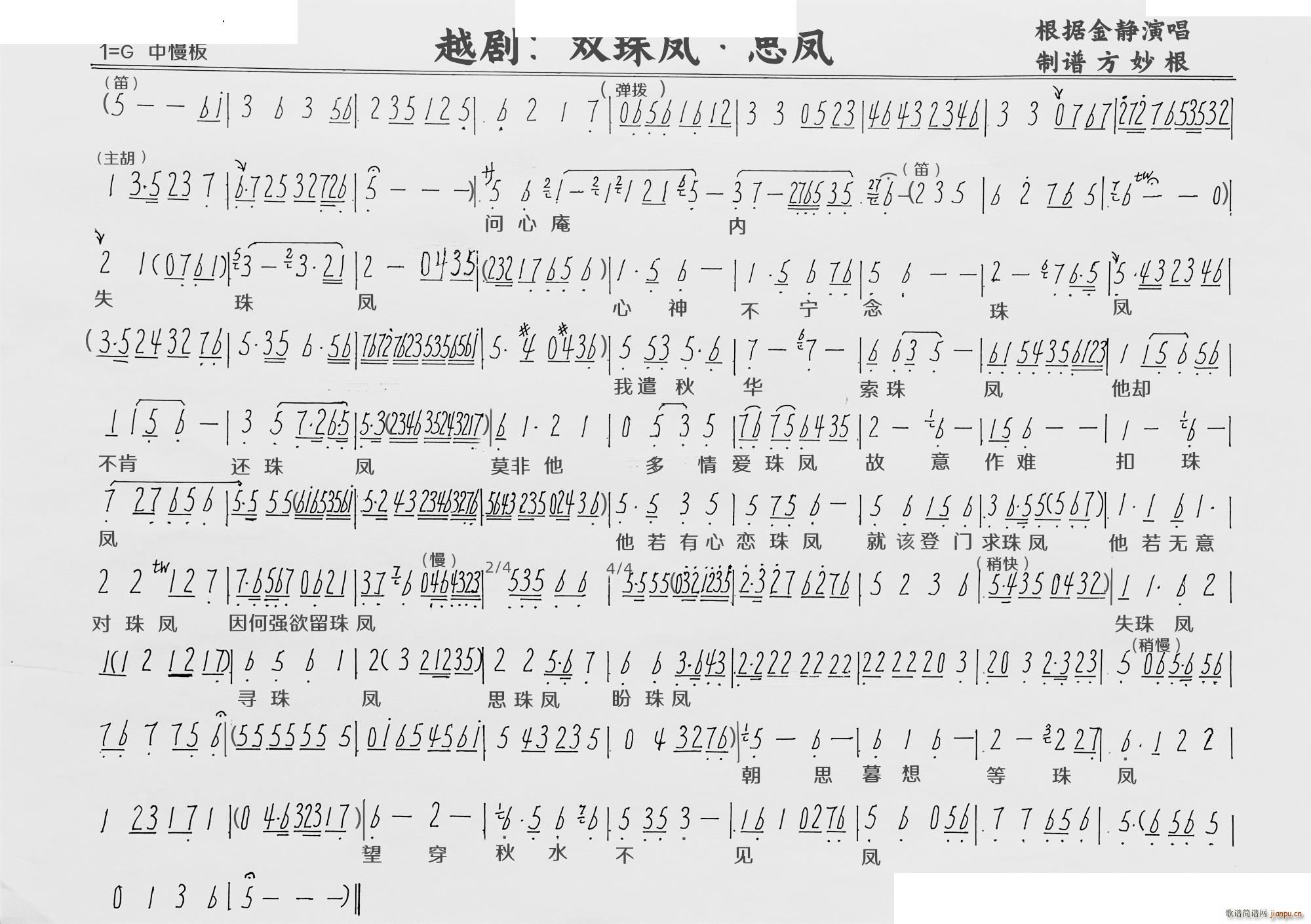 双珠凤 思凤越剧