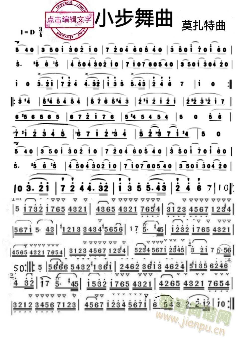 莫扎特小步舞曲