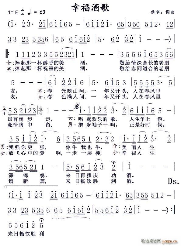 幸福酒歌（男女对唱版）