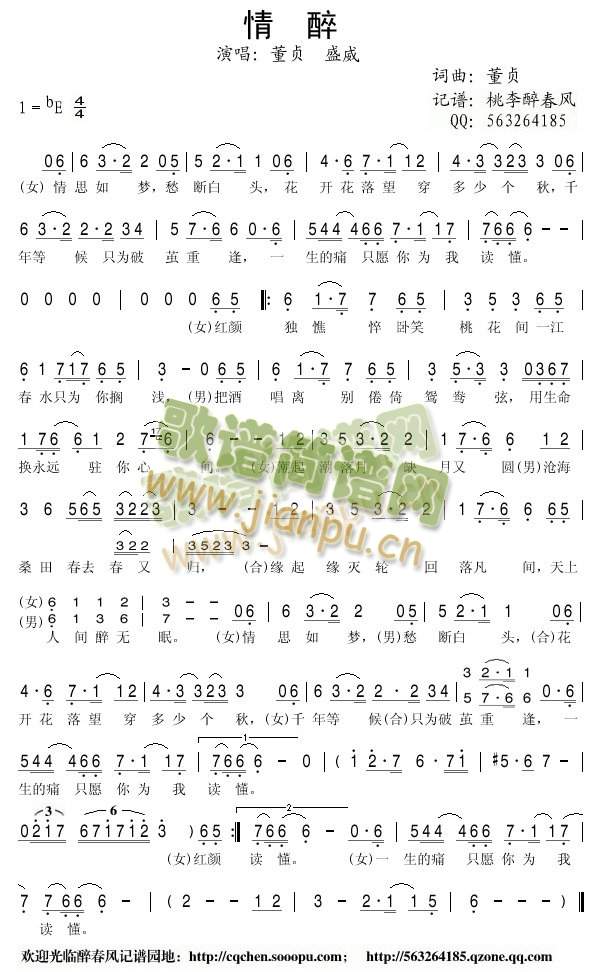 情醉（新诛仙）