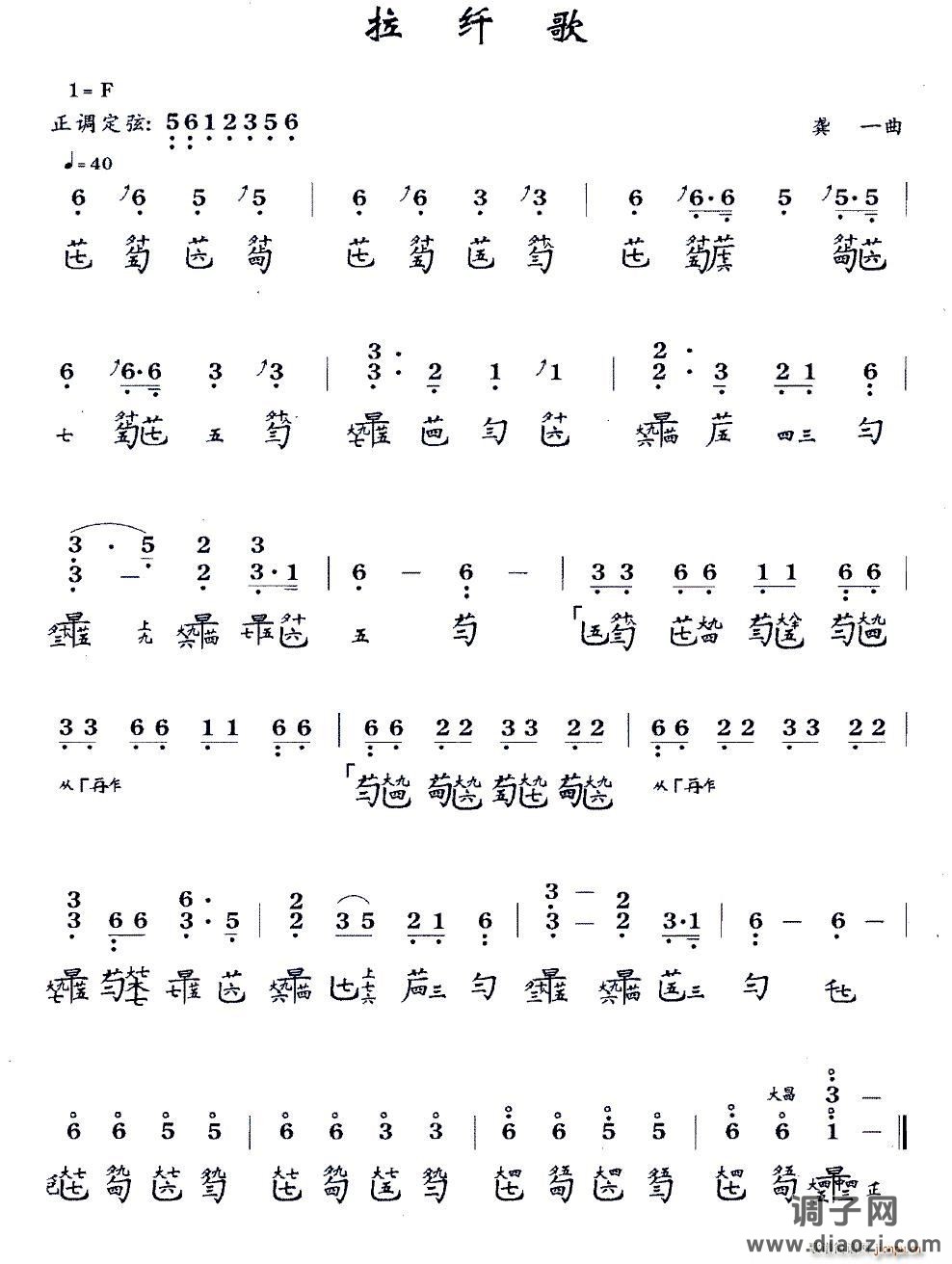 拉纤歌（古琴谱、 减字谱）
