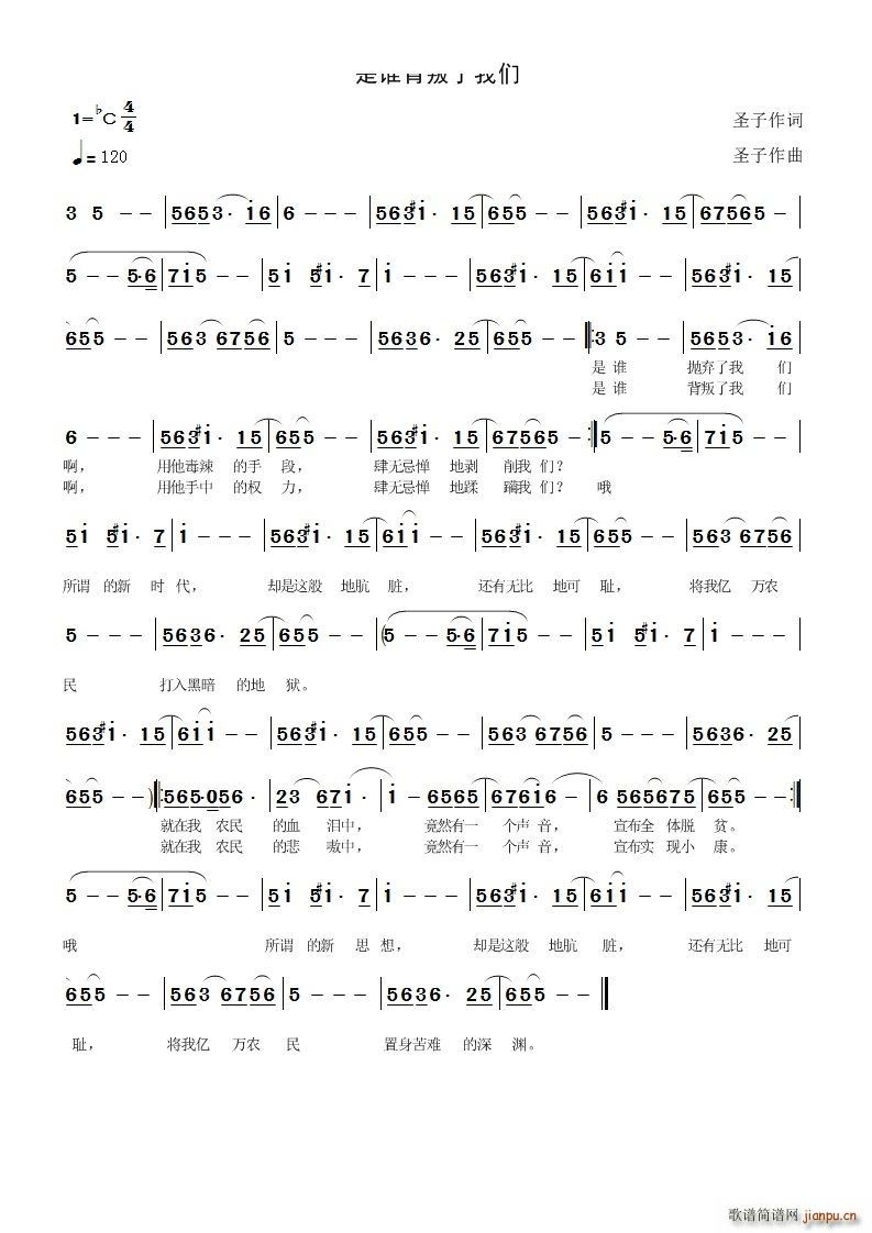 是谁背叛了我们