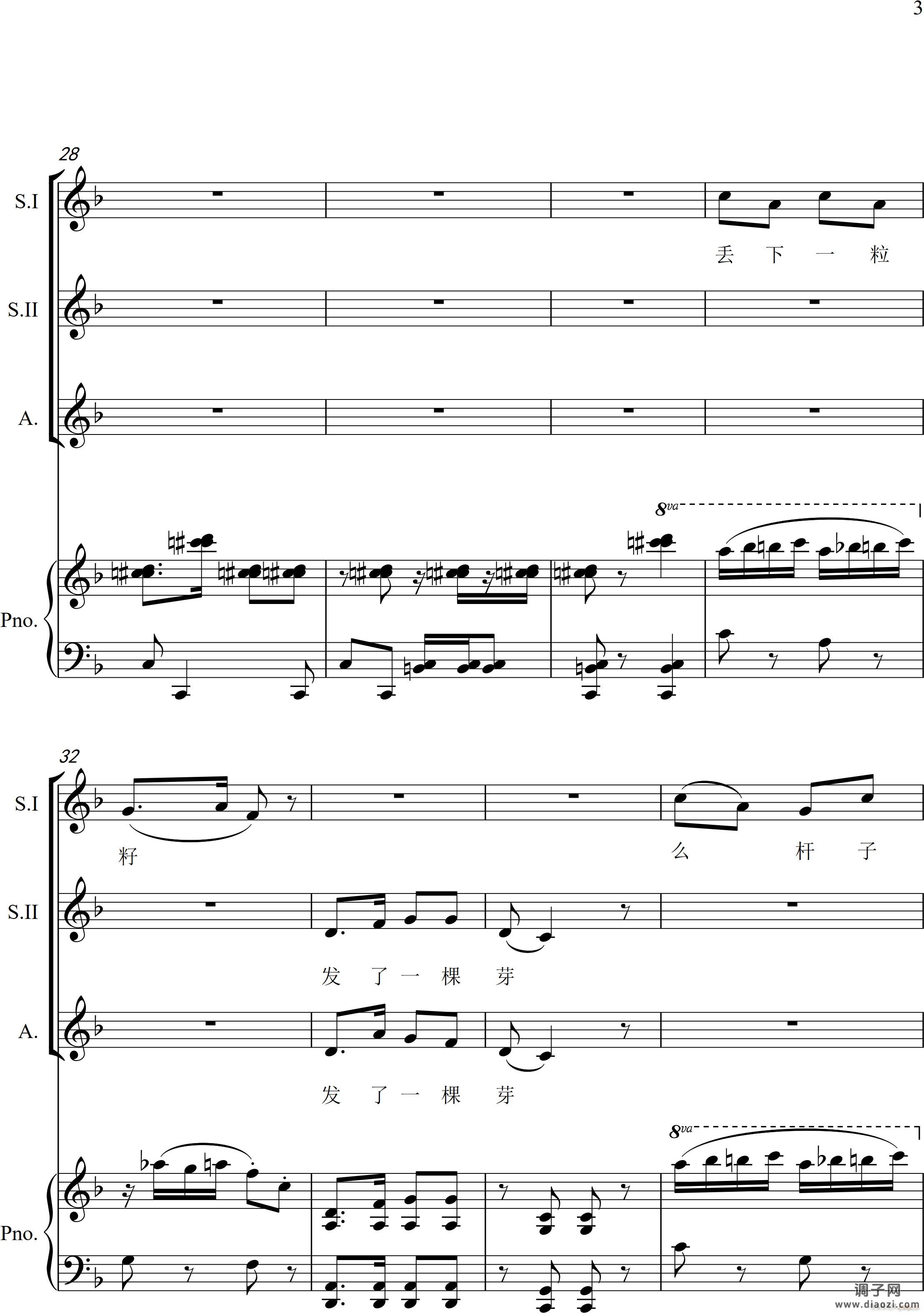 对花（女声三重唱）（钢琴伴奏版）