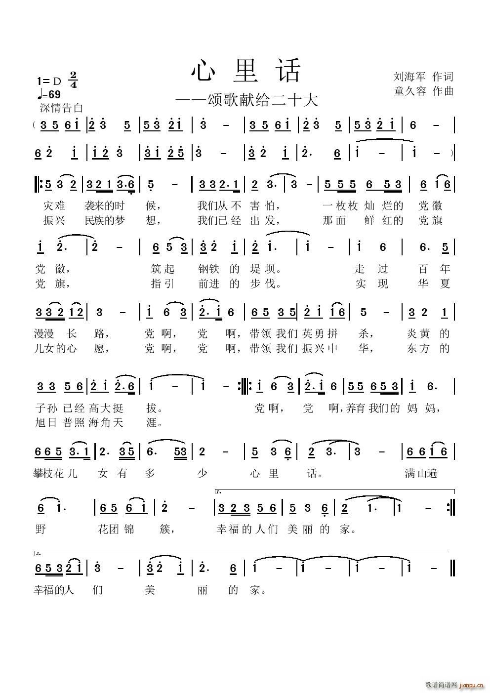 心里话颂歌献给二十大