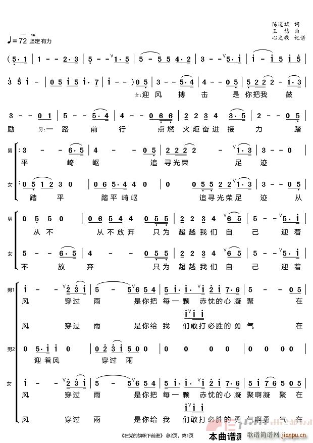 在党的旗帜下前进