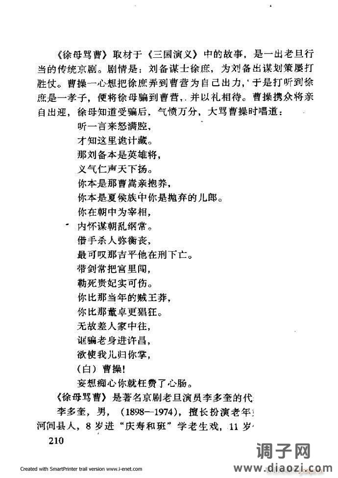 中华京剧名段集粹 181-254