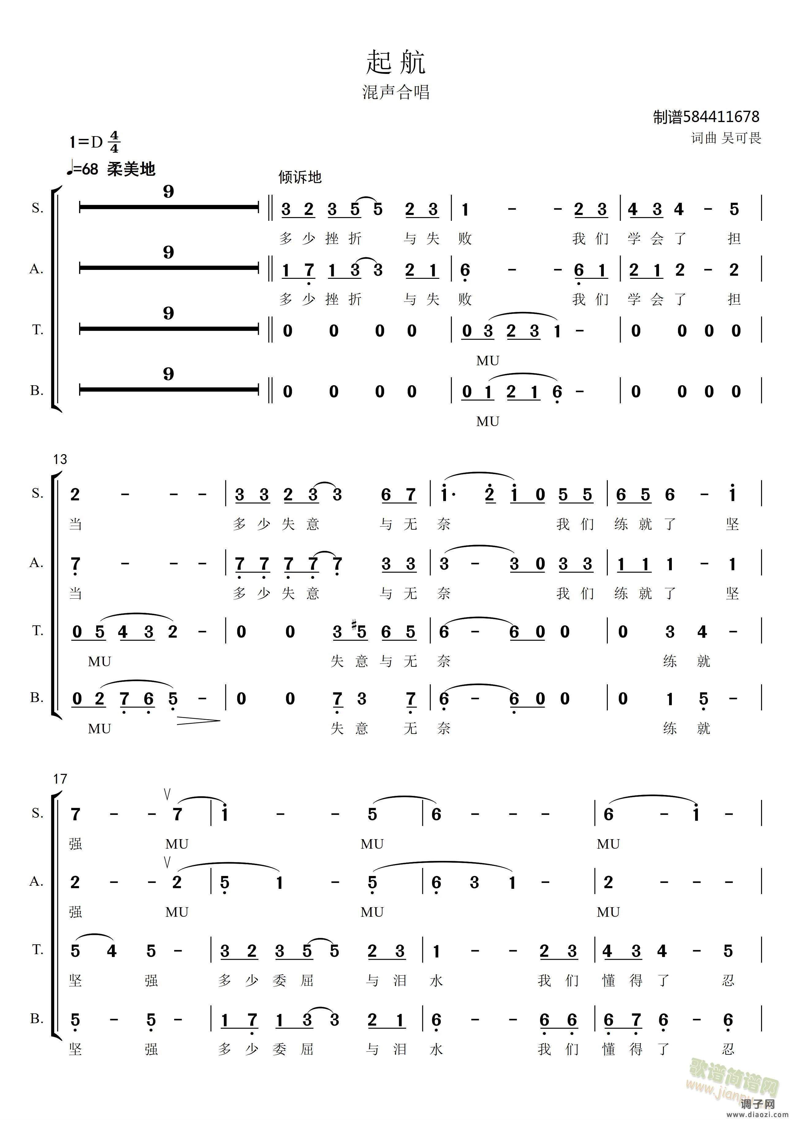 起航混声合唱简谱