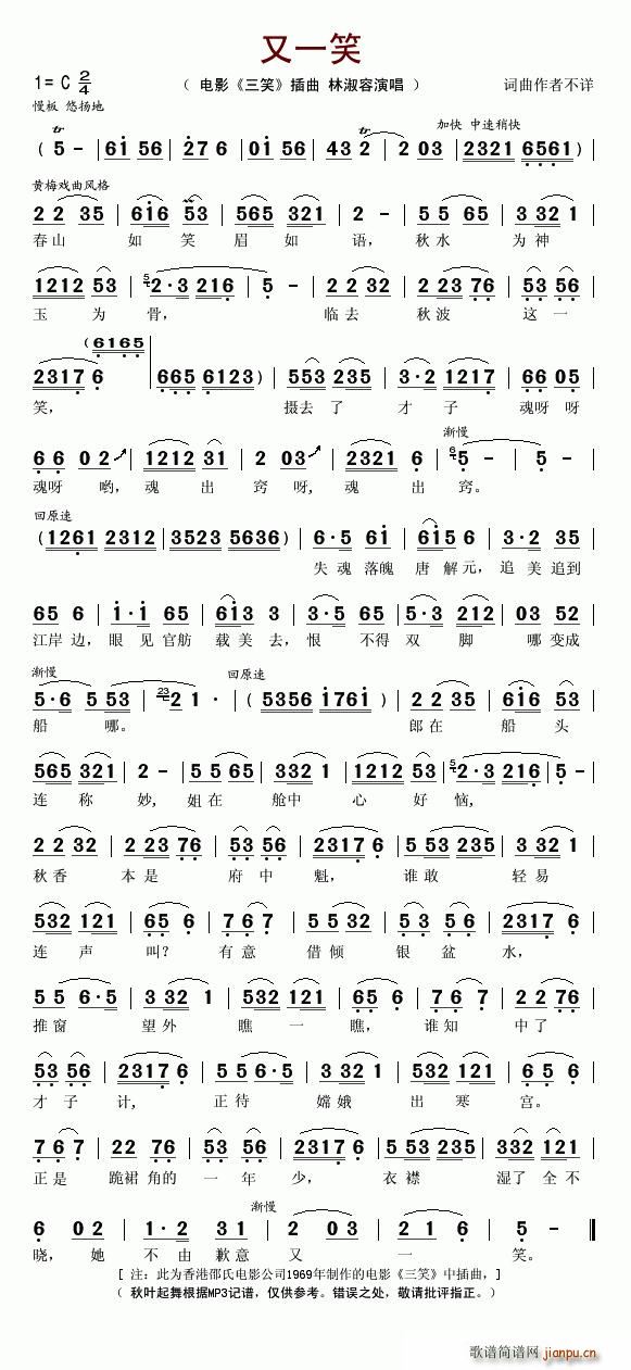 又一笑（电影《三笑》插曲）