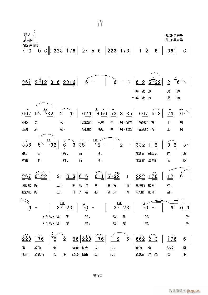 背 [词曲：吴宏维]