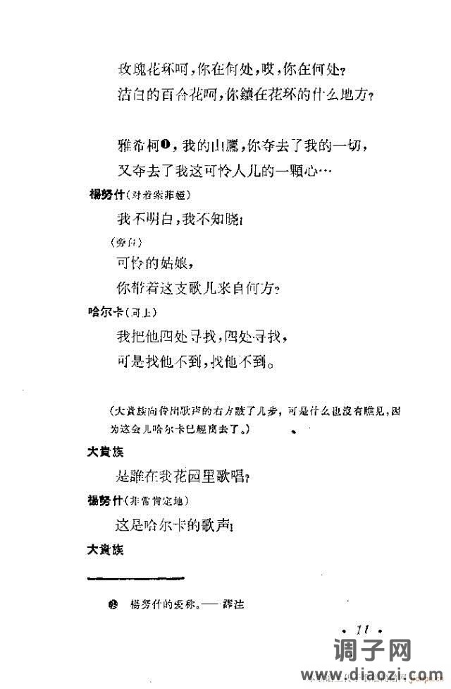 哈尔卡（四幕歌剧）前言1-30