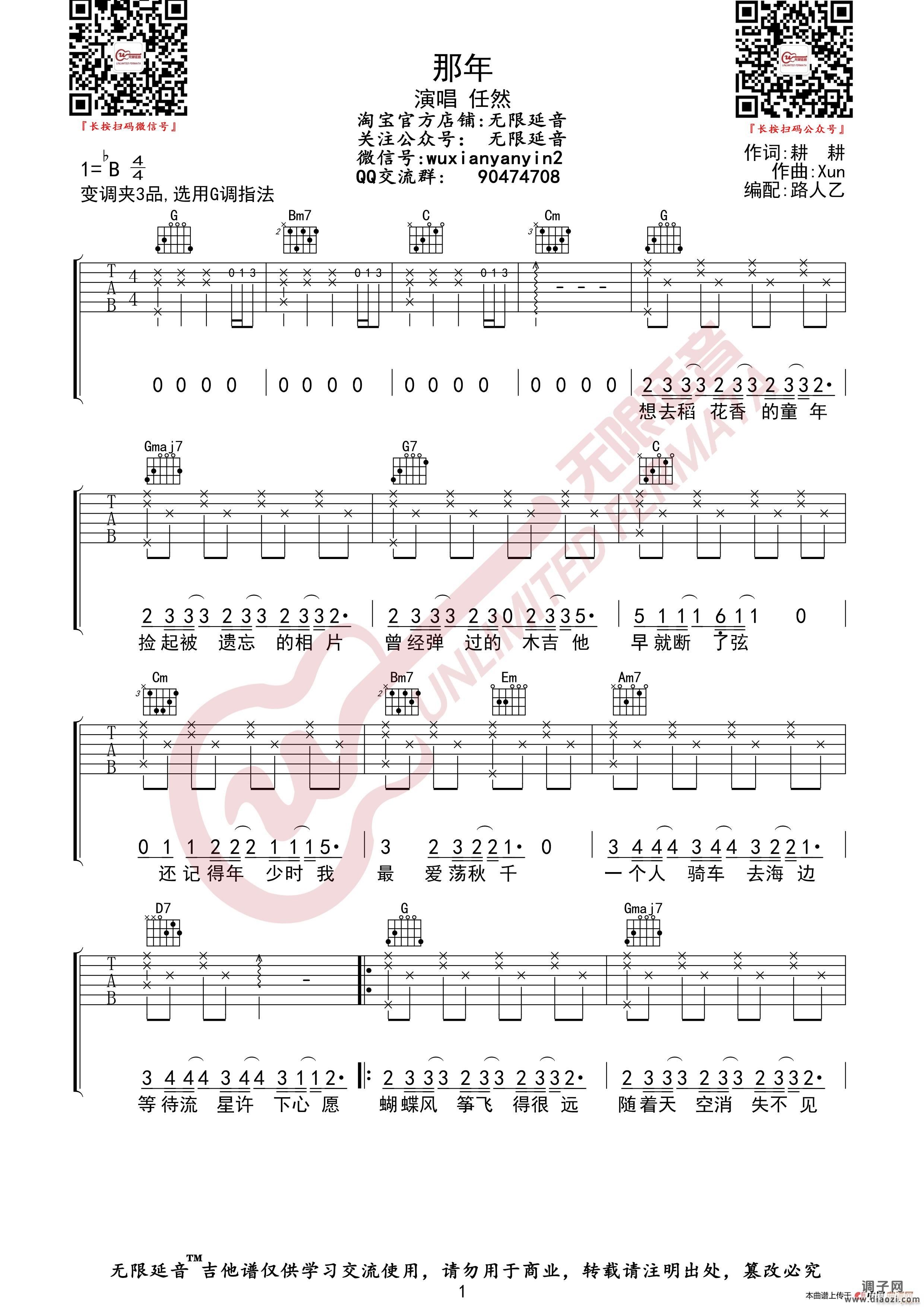 任然 那年 （无限延音编配）