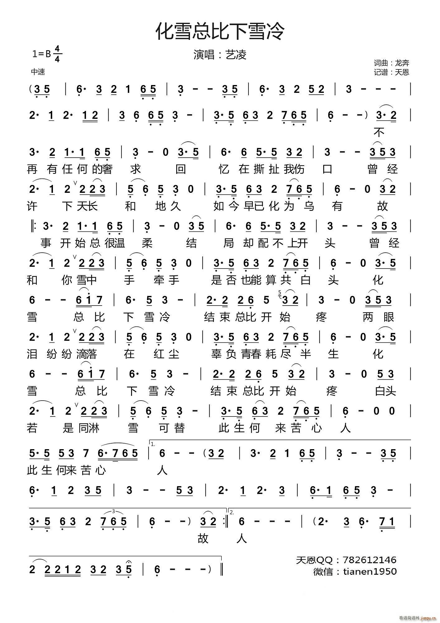 化雪总比下雪冷