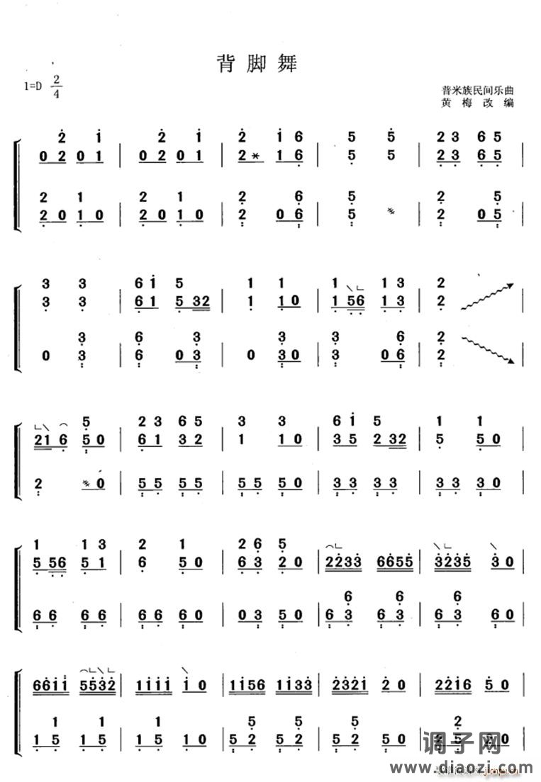 背脚舞（黄梅改编版）