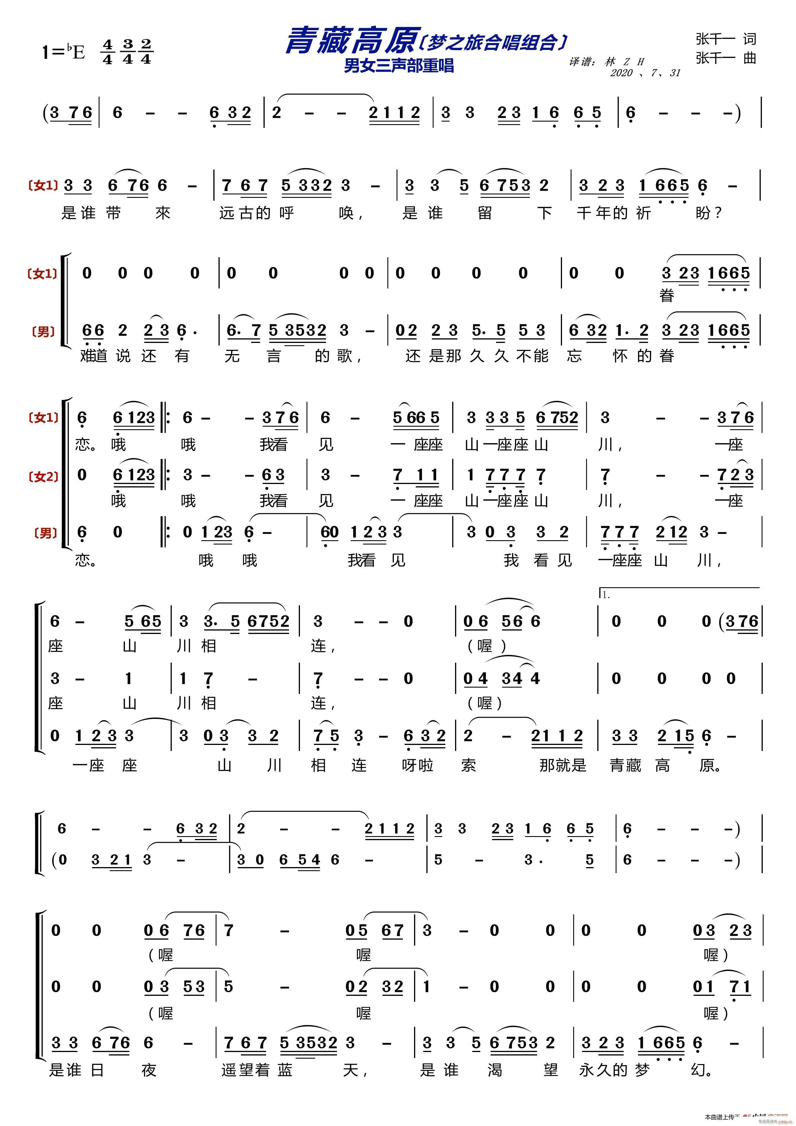 青藏高原〔梦之旅合唱组合〕（男女三声部重唱）