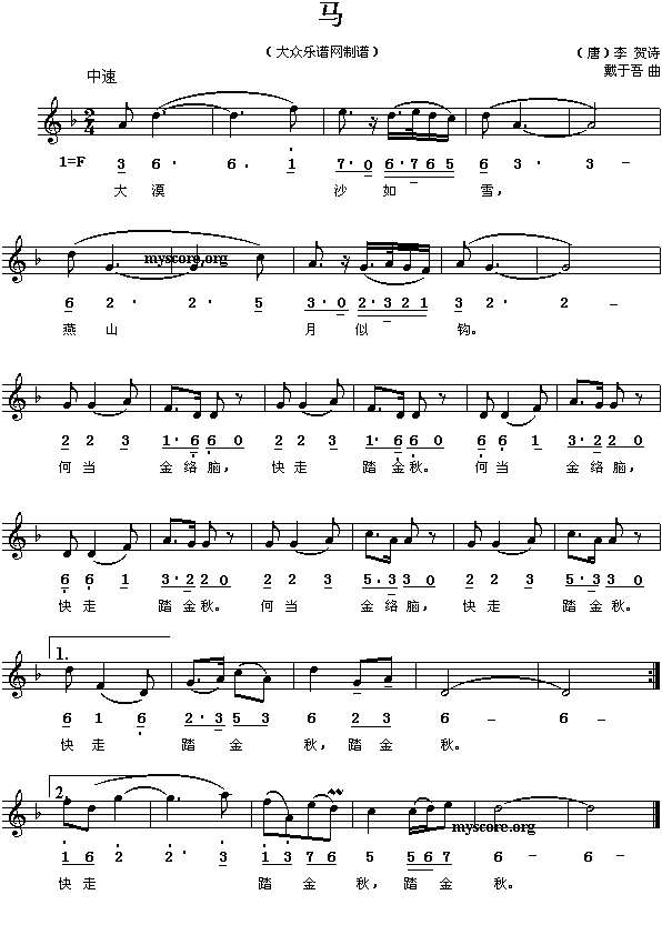 (唐)李 贺:马(戴于吾曲 简线对照)