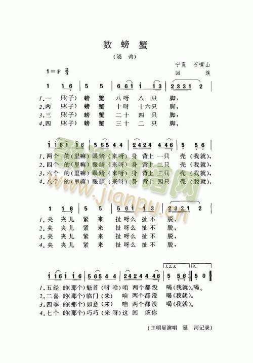 数螃蟹（酒曲）