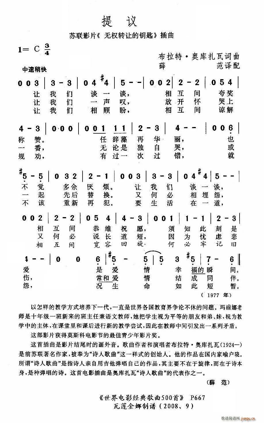 提议（前苏联）