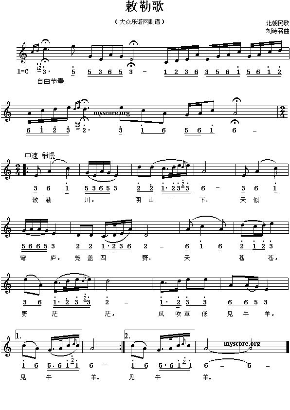 北朝民歌:敕勒歌(刘诗召曲)