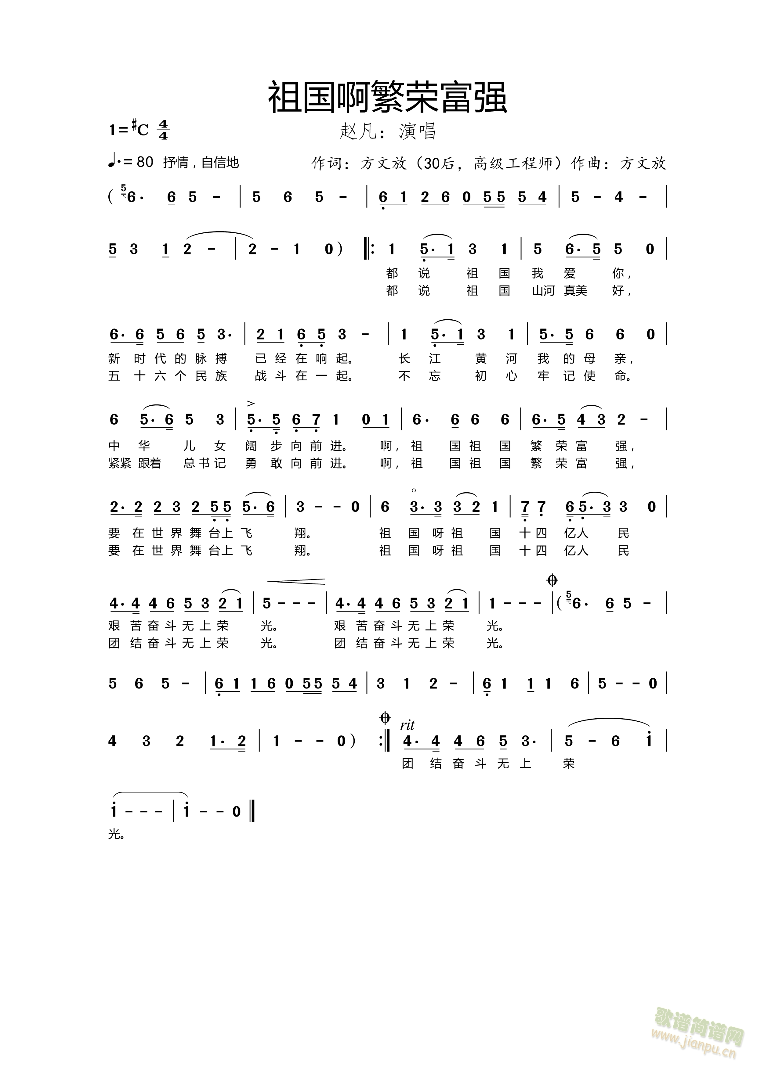 祖国啊繁荣富强